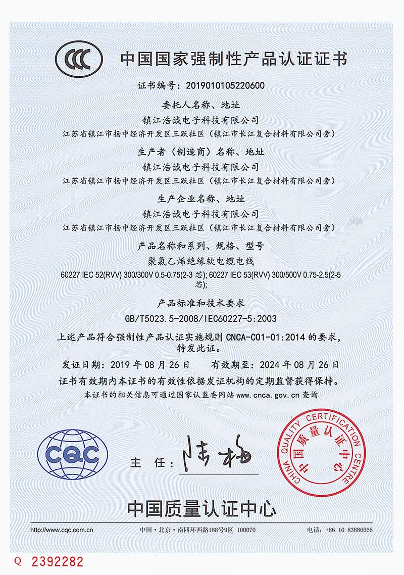 國(guó)標(biāo)RVV電線證書(shū)-中文版